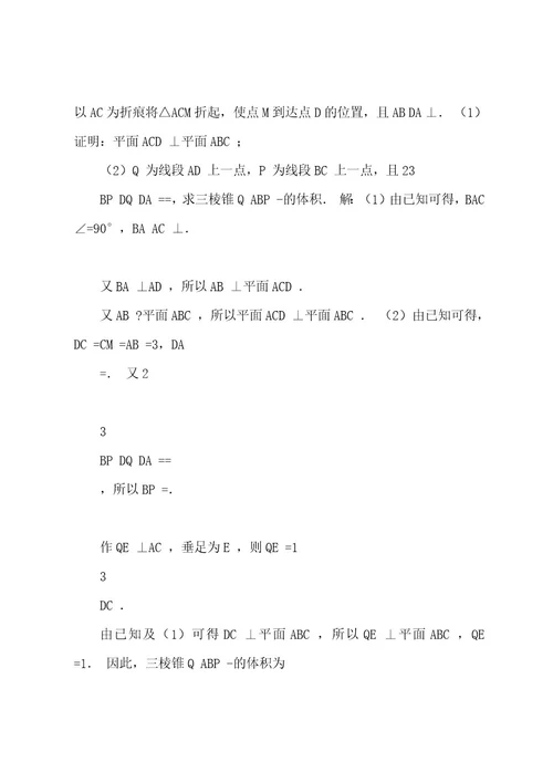 历年高考文科数学汇编立体几何