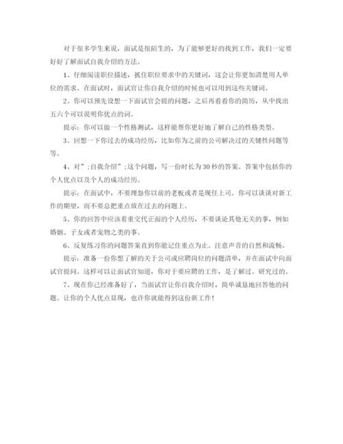 精编之面试自我介绍模板2分钟.docx