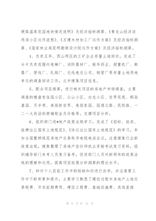 新员工个人试用期转正工作总结3000字.docx
