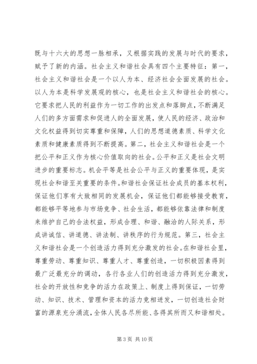 关于构建和谐XX点思考.docx