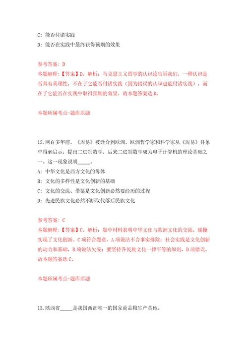 商务部中国国际经济技术交流中心公开招聘10人模拟试卷附答案解析6