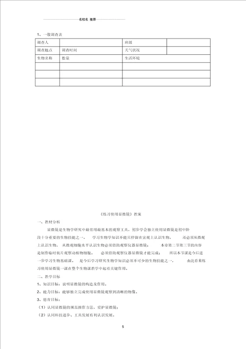 湖北省襄阳四十七中初中七年级生物生物的特征名师精选教案