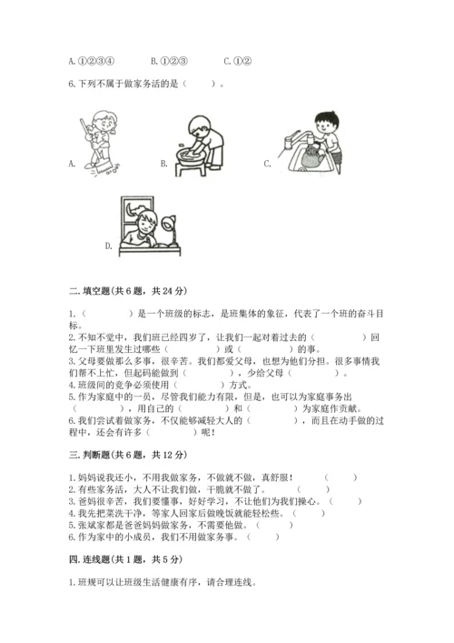 部编版道德与法治四年级上册期中测试卷带答案（考试直接用）.docx