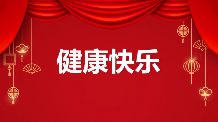 小学主题班会 喜迎202X年元旦晚会倒计时快闪ppt 课件