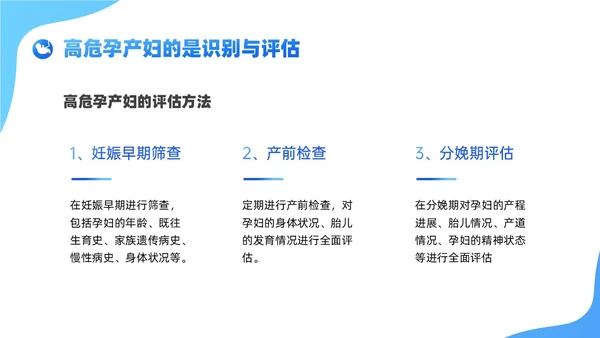 蓝色卡通插画风格高危孕妇护理培训PPT课件