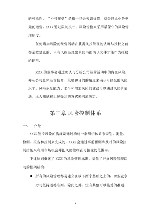 XXXX管理有限公司风险控制制度.docx