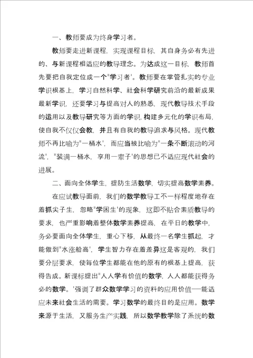 教师“新课标培训心得总结