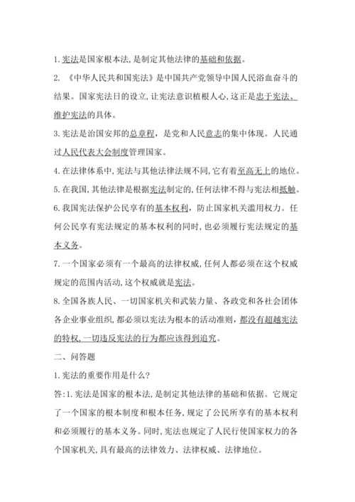 部编版六年级上册道法知识点汇总