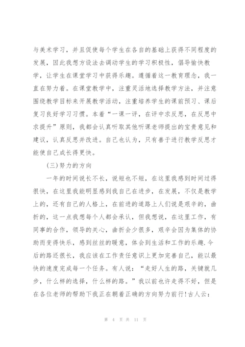 2022年员工转正述职报告范文.docx