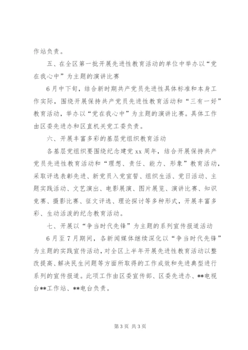 区机关七一活动方案.docx