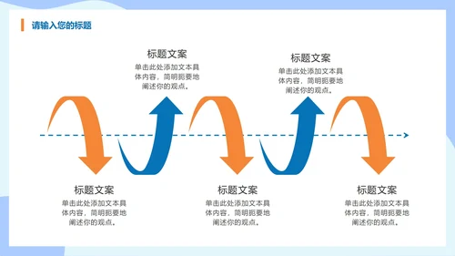 蓝色卡通企业招聘PPT模板