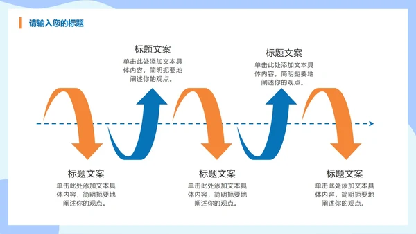 蓝色卡通企业招聘PPT模板