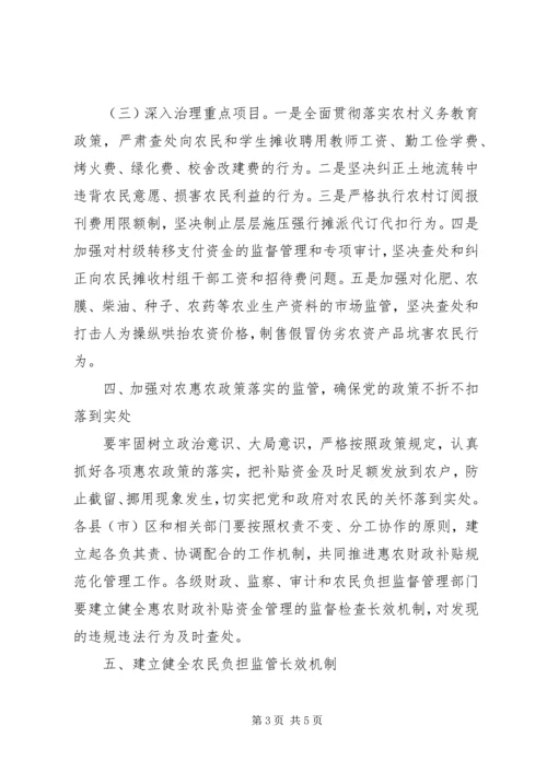 做好减轻农民负担工作意见.docx