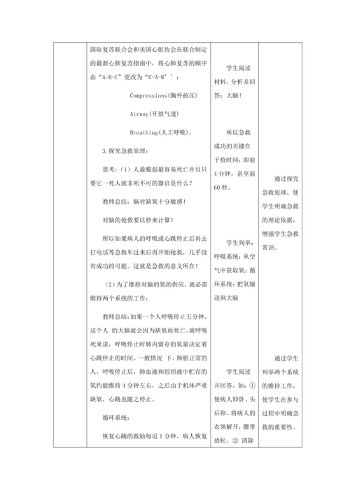 人教版八年级生物下册第八单元第二章用药与急救教案（表格式）