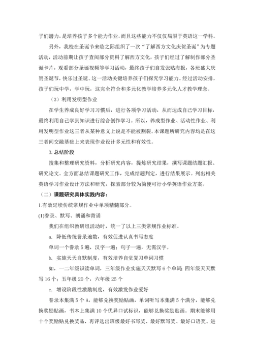 最后小学英语作业多元化设计与研究应用结题报告.docx