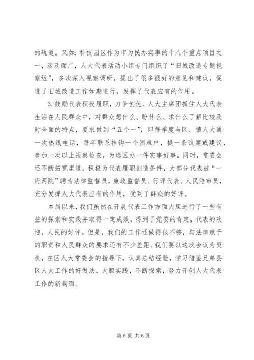 加强代表与选民联系发挥人大代表作用.docx