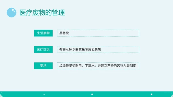 绿色简约插画医院保洁院感培训PPT课件院感知识培训
