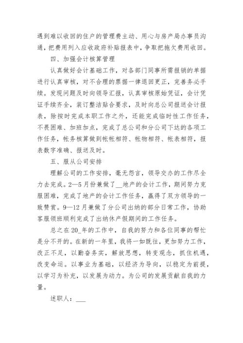 最新行政财务科长述职报告 财务科述职述廉报告(六篇).docx