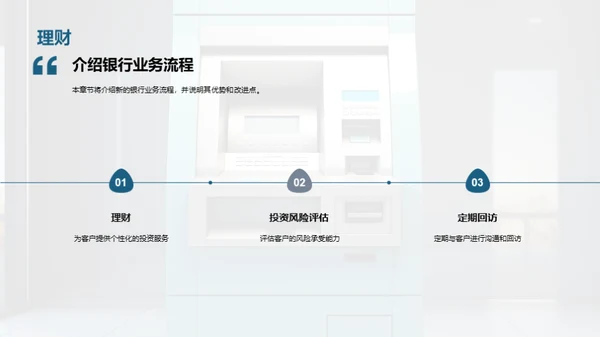 创新银行业务流程