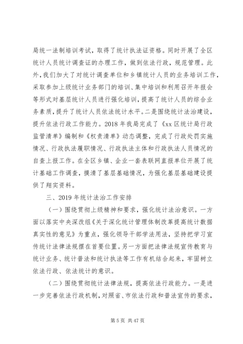 统计局XX年工作总结及XX年工作计划锦集 (2).docx
