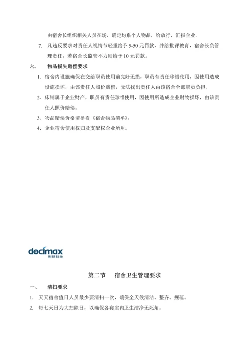 员工宿舍管理核心制度培训.docx