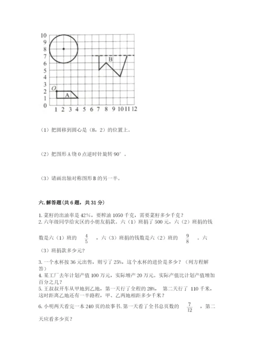 人教版六年级上册数学期末测试卷带下载答案.docx