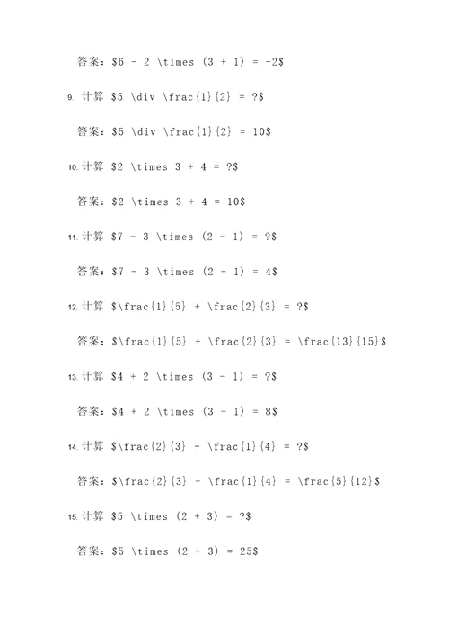 2007奥数计算题