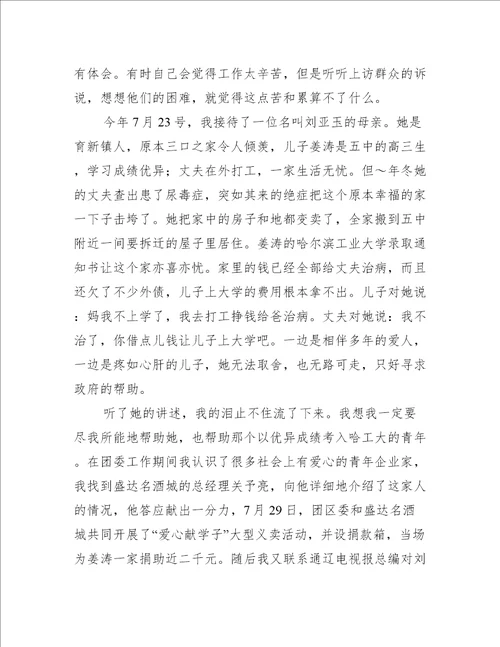 2023挂职锻炼工作期间心得体会7篇