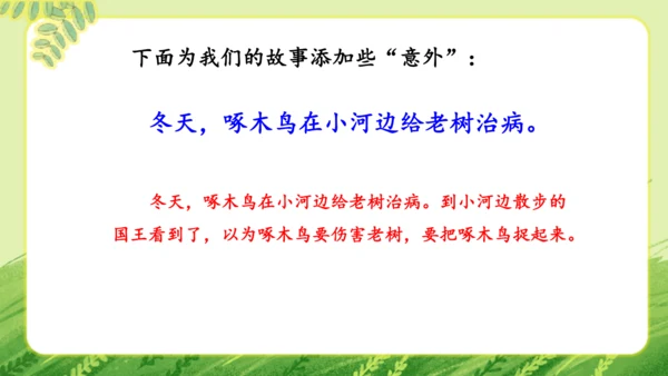 统编版2024-2025学年语文三年级上册第三单元习作 我来编童话   教学课件