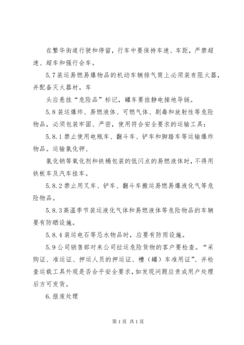 危化品管理制度1.docx