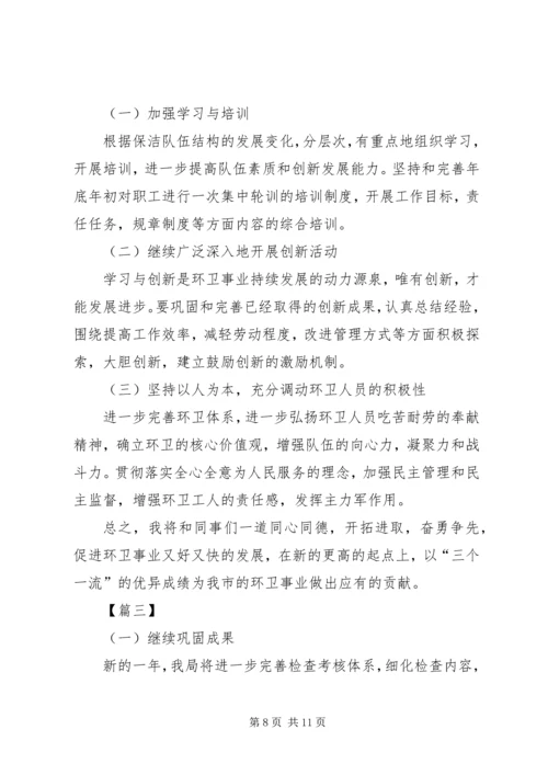 环卫XX年工作计划例文 (2).docx