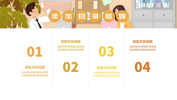 加油打工人通用PPT模板