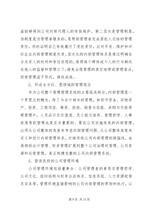 企业内部管理制度.docx