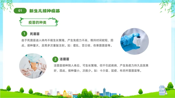 绿色清新卡通儿童关注儿童健康新生儿预防接种宣传主题