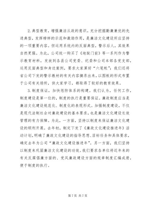 供电公司廉洁文化建设经验材料.docx