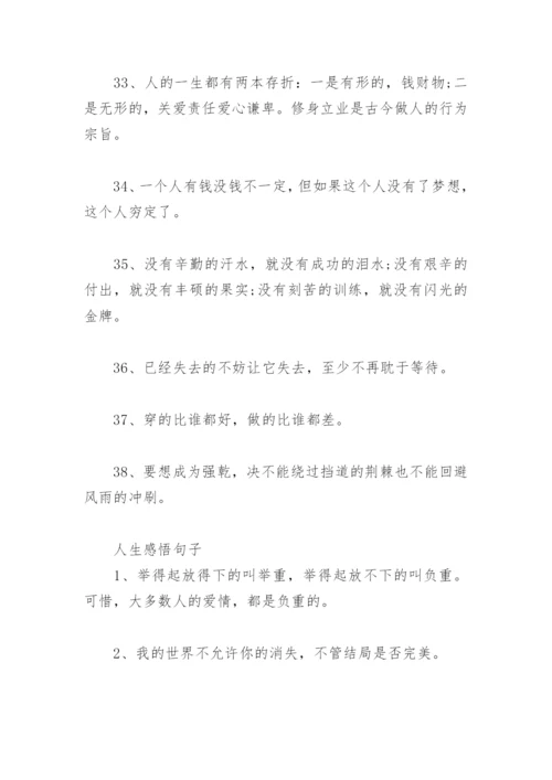 佛系人生感悟经典句子 人生感悟句子(精选77句).docx