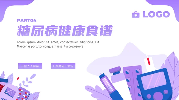 糖尿病健康知识科普PPT模板