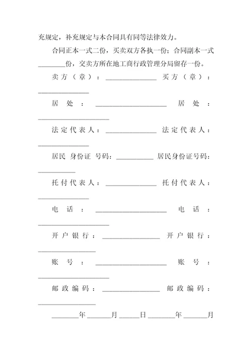 2023年木材买卖合同份范本