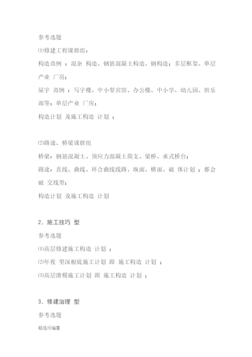 毕业论文选题-土木工程.docx