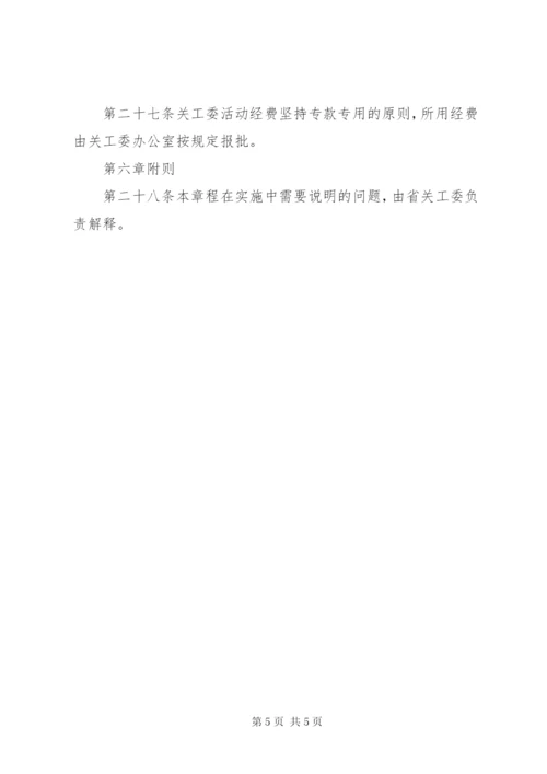 区教育局关心下一代工作委员会章程.docx