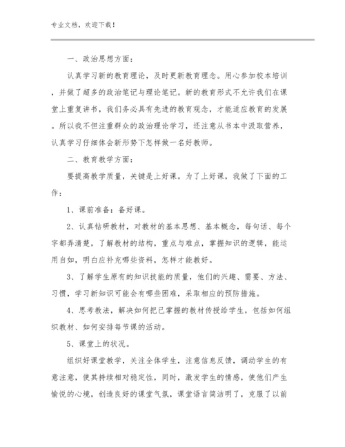2024年新教师上岗培训心得例文16篇文档汇编.docx