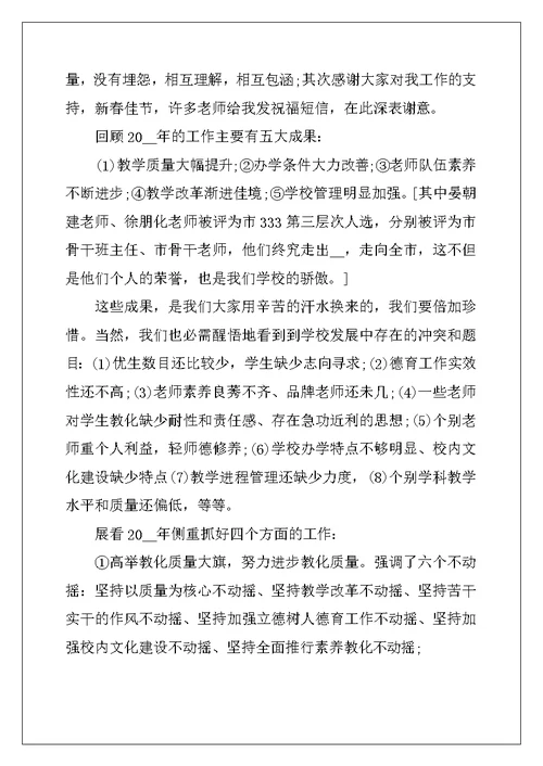 2022年校长开学工作会议讲话稿(2)