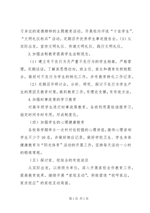 学校思想政治工作调研报告 (3).docx