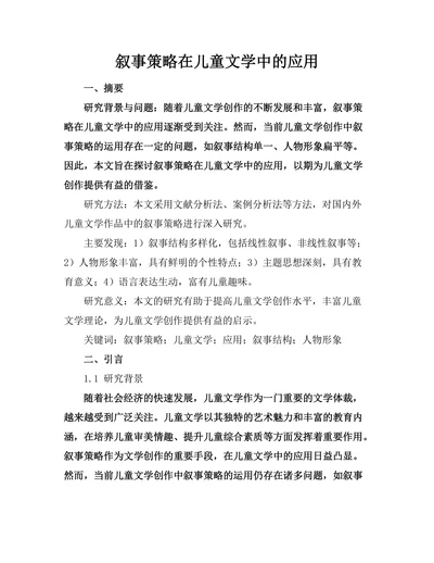 叙事策略在儿童文学中的应用