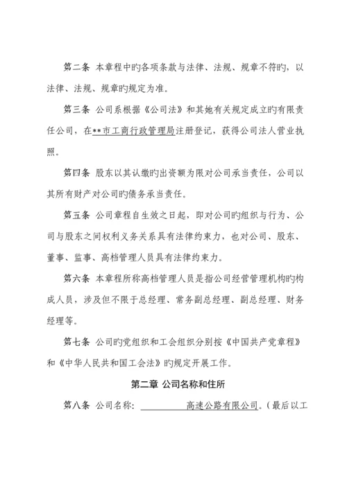 PPP专项项目公司综合章程范本公路适用.docx