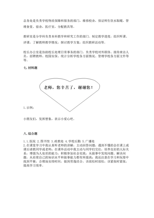 部编版三年级上册道德与法治期中测试卷附答案【a卷】.docx