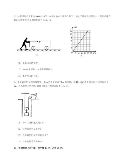 滚动提升练习新疆喀什区第二中学物理八年级下册期末考试综合测评试题（详解版）.docx