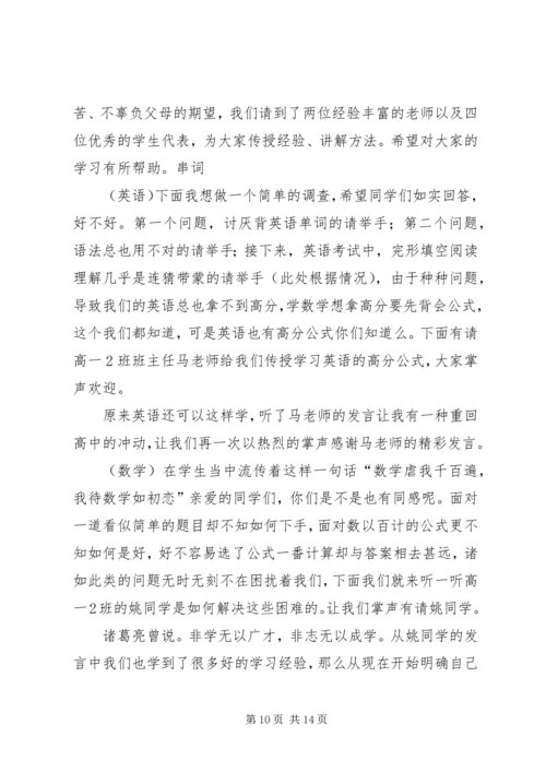 学习经验交流会主持词11.docx