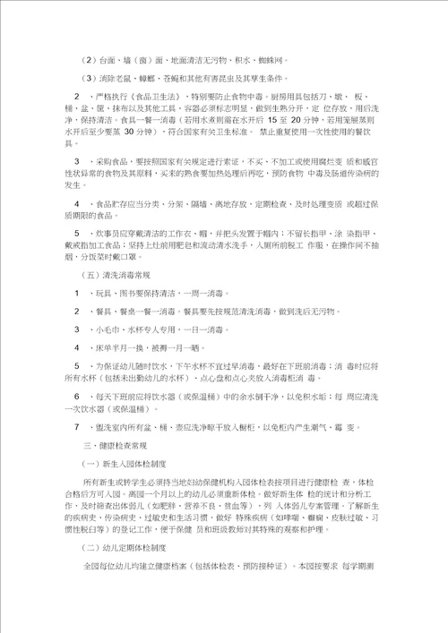 幼儿园后勤管理工作培训之卫生保健管理