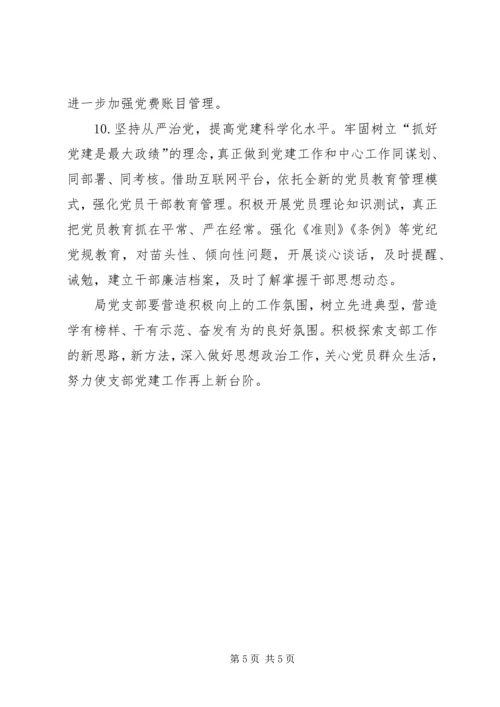 招商服务局XX年党支部工作计划.docx